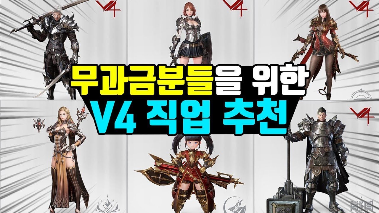 [v4] 무과금 직업 추천 완벽정리 (6가지 직업 분석)