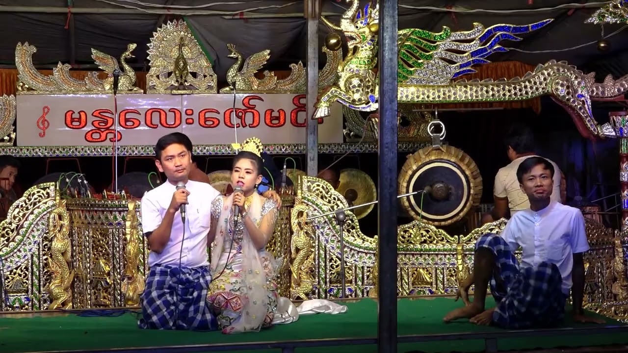 #မန္တလေး ဇော်မင်း ဆိုင်း #မင်းသမီးယွန်း၀တီထက် ချောက်မြို့နယ် မင်းကန်ရွာ Part 6