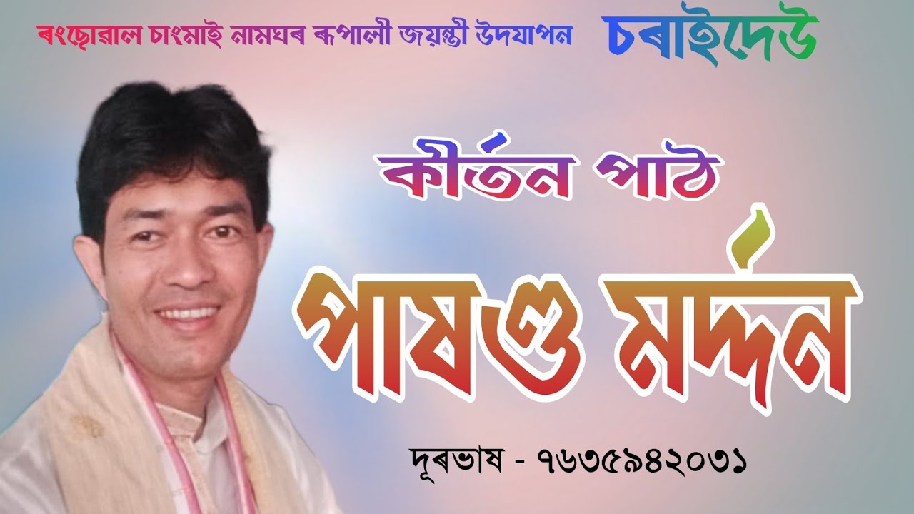 ৰংছোৱাল চাংমাই প্ৰাথমিক @জ্যোতিময়Jyotimoy