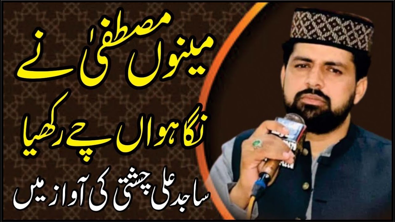 Menu Mustafa Ne Nighawan ch rakhya by SAJID ALI CHISHTI