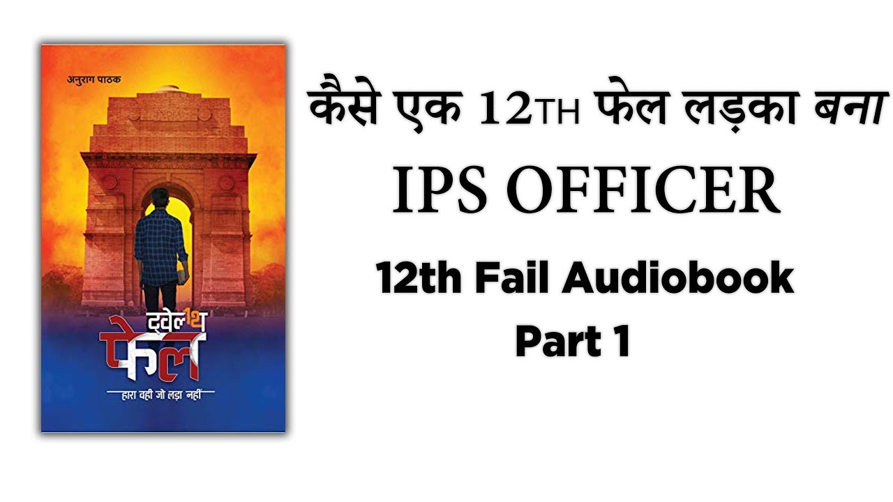 12th Fail, DIG Manoj sharma, IPS Officer, audiobook, 12th fail IPS officer