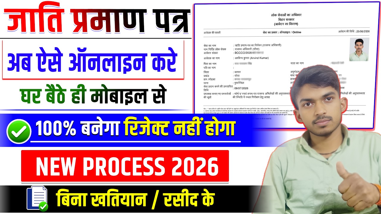 Caste Certificate Apply Online Bihar. Jati Praman Patra Kaise Online Karte Hain.