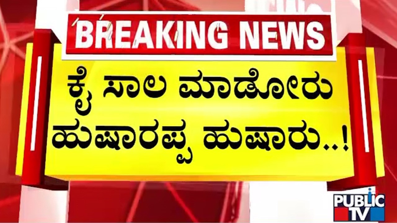 100% Penalty On Cash Loans Above Rs 20,000 To Friends, Family | Public TV