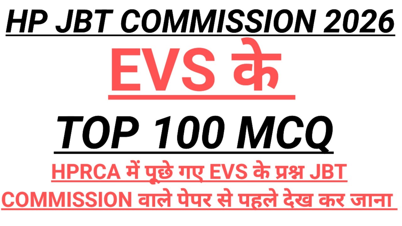 HP JBT COMMISSION MOCK TEST || HP JBT COMMISSION EVS MOCK TEST || HPRCA द्वारा पूछे गए प्रश्न 