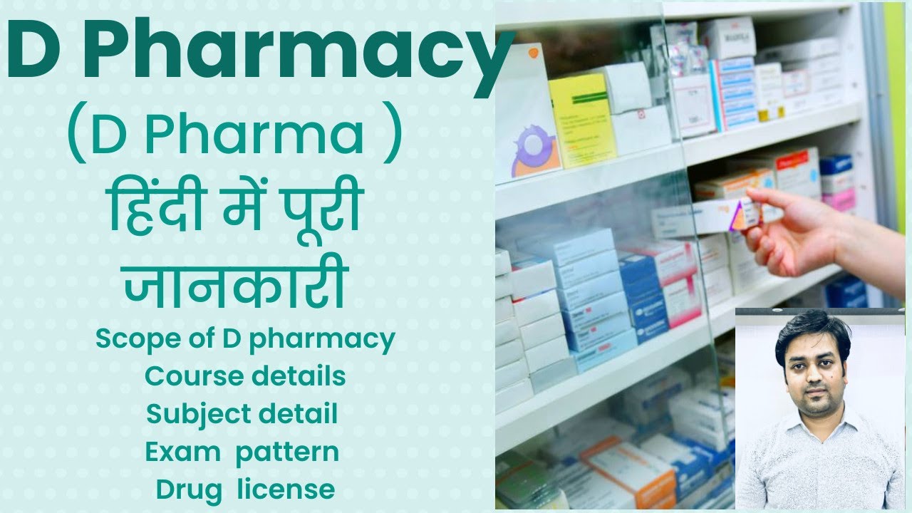 D Pharmacy Course detail | D pharm | Admission process