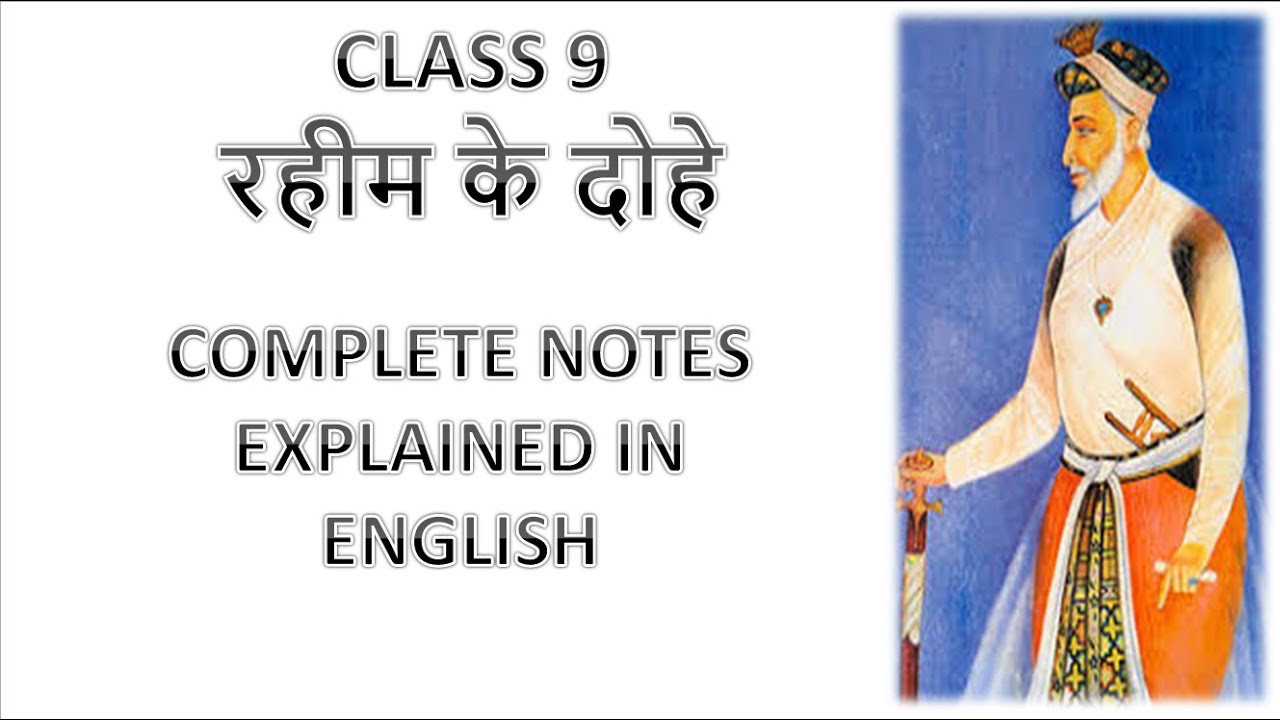 #रहीम के दोहे#class 9#karnataka#complete notes explained in english#scorpio class hindi#