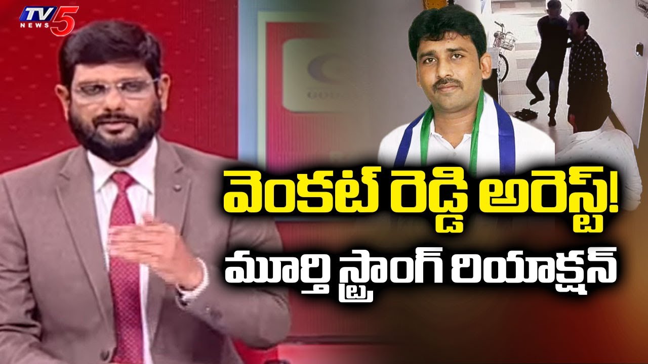 TV5 Murthy Intro of Big News Debate | Ex AVSO Satish Kumar | YSRCP Venkat Reddy | TV5 News