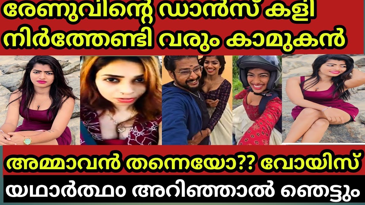 അമ്മാവനും ഒത്തുള്ള വോയിസ്‌  പുറത്ത്.. ഏത് അമ്മാവനും  പറ്റും ഇങ്ങനെ/Renu Sudhi /Thumbi 