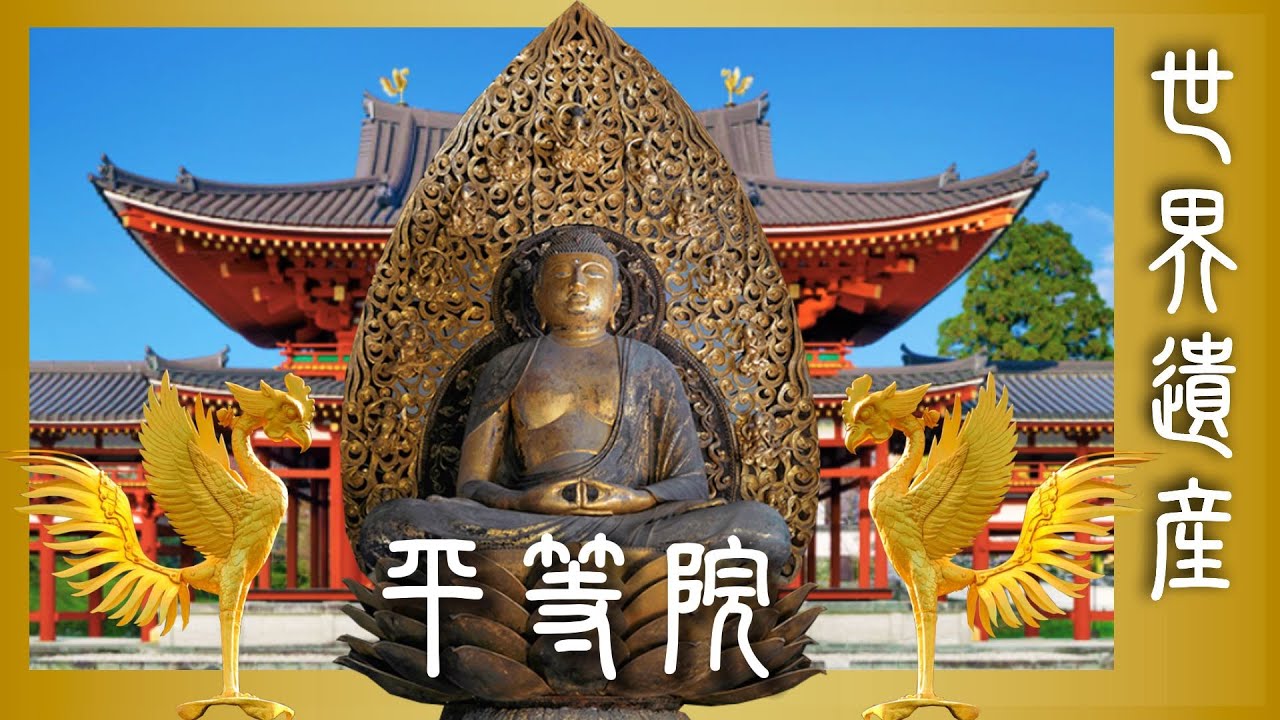 日本世界遺產 京都「平等院」國寶鳳凰堂梵鐘阿彌陀如來坐像雲中供養菩薩像 《九品來迎圖》｜Kyoto Byodo-in Temple World Heritage Site ｜雲遊客JTourist