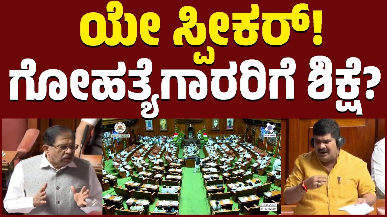 ಯೇ ಸ್ಪೀಕರ್!ಗೋಹತ್ಯೆಗಾರರಿಗೆ ಶಿಕ್ಷೆ? | Karnataka Legislative Assembly | KTV News