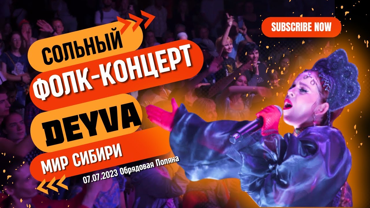 Сольный концерт певицы Deyva, этнический фестиваль 