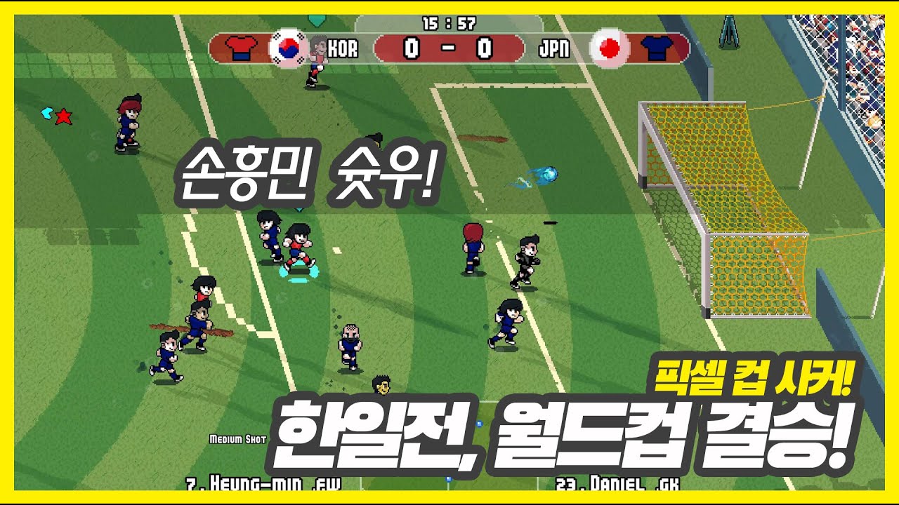 재미로 보는 픽셀 컵 사커(Pixel Cup Soccer) 한일전, 브라질 대 아르헨티나