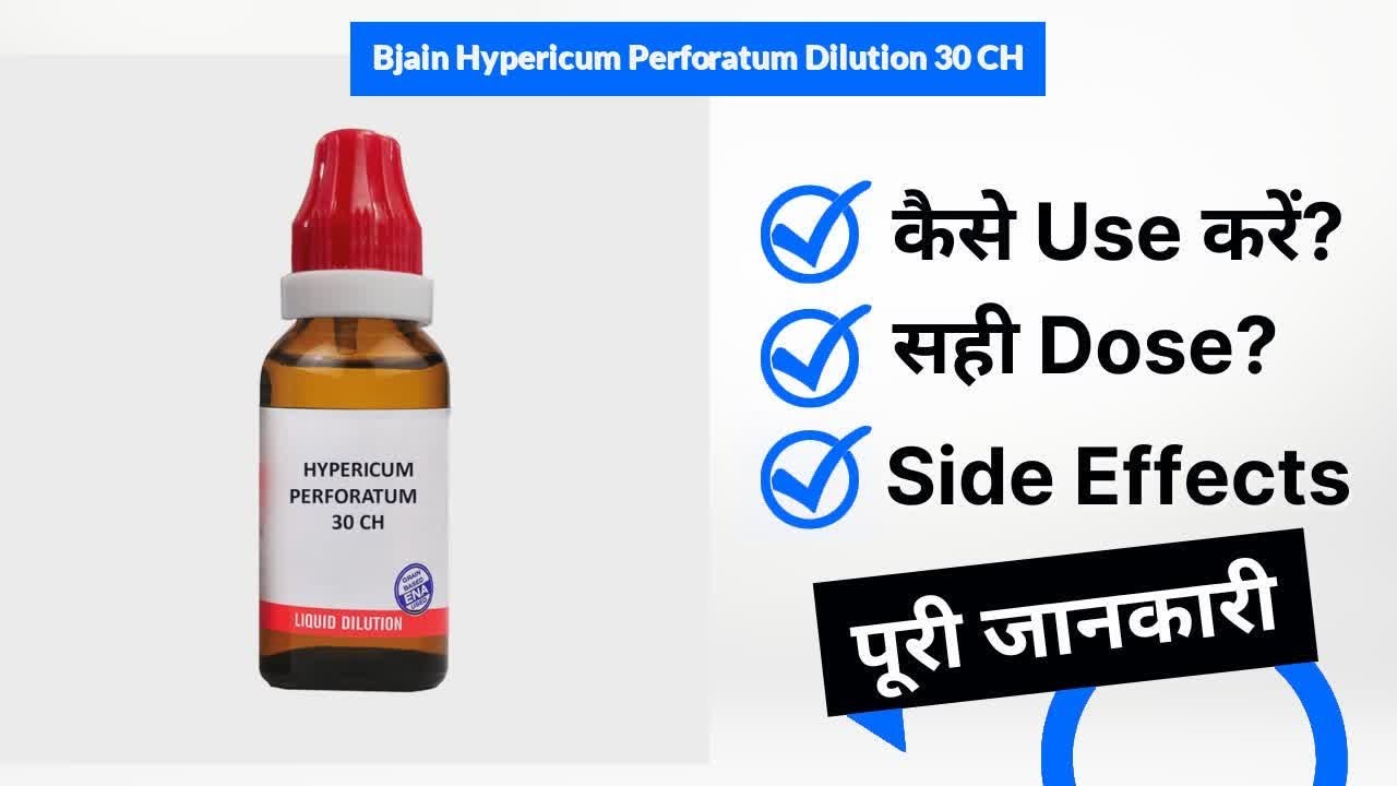 Bjain Hypericum Perforatum Dilution 30 CH Uses in Hindi | Side Effects | Dose