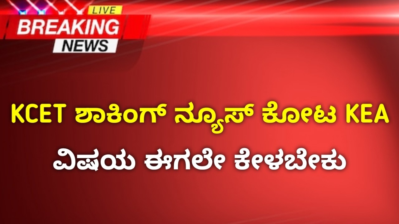 KCET Students Big Update | Choice Entry Link Problem Solve | Option Entry Edit Date | CET July 2026