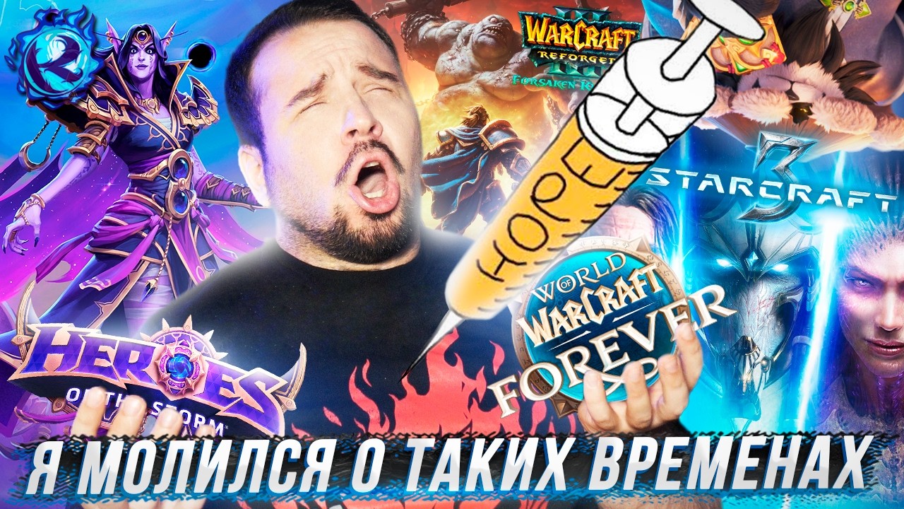 BLIZZARD НАСТОЛЬКО ВЕРНУЛСЯ что я В ШОКЕ