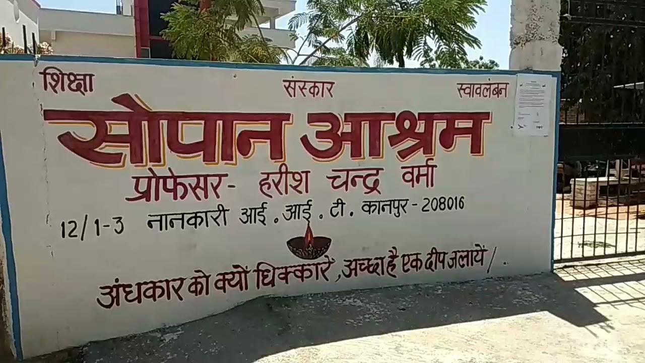 Sopan Ashram virtual visit part 2# विज्ञान का आश्रम