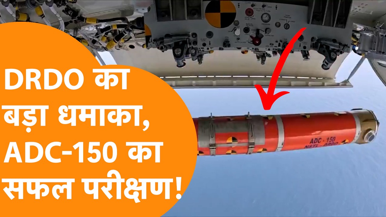 DRDO के साथ Indian Navy का बड़ा धमाल, स्वदेशी कंटेनर ADC-150 का सफल परीक्षण |Air Droppable System