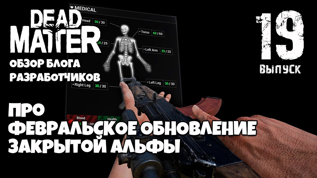 Dead Matter Патч 0.6. Обзор новостей разработки игры про апокалипсис в Канаде ►📰NEWS(новости)#19