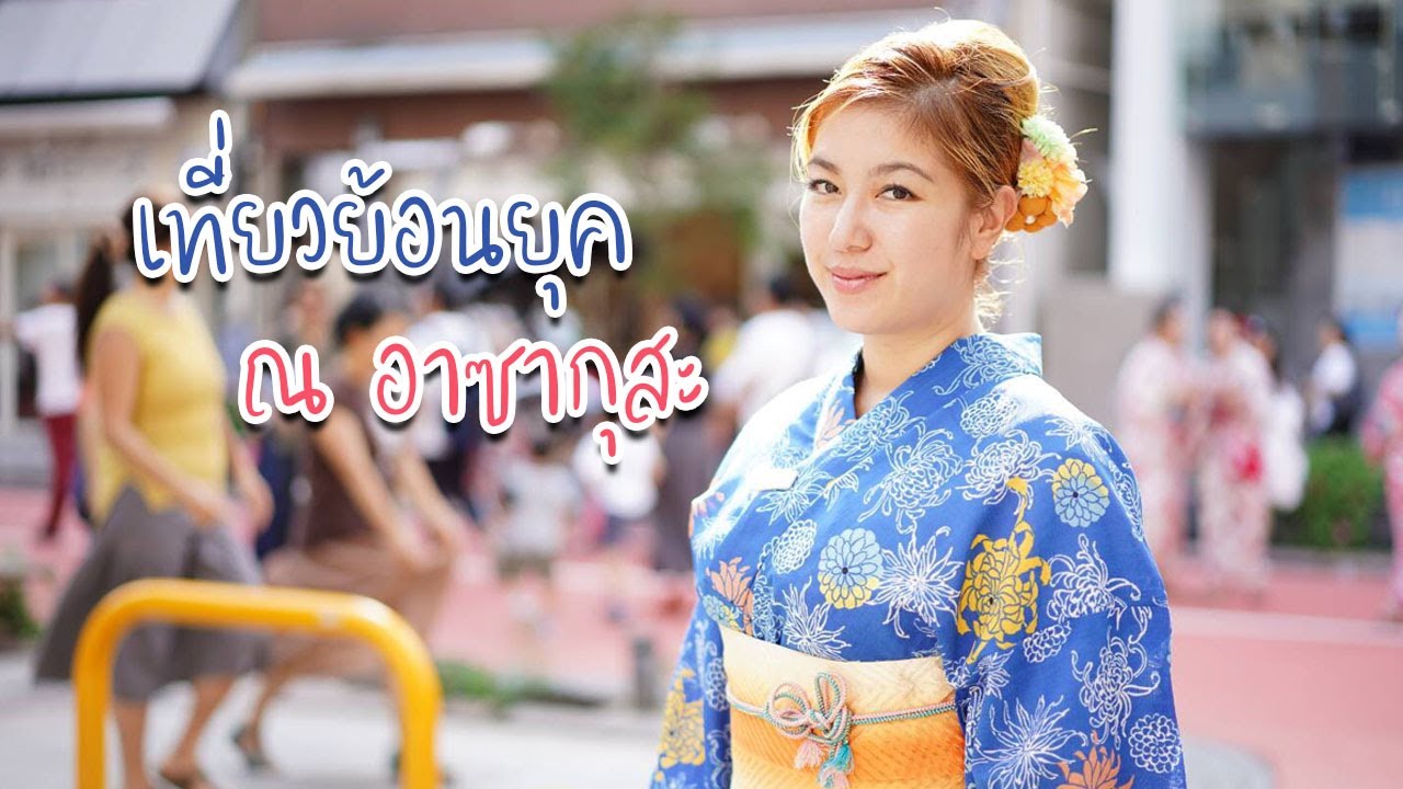 Japan Vlog : เช่ากิโมโน เที่ยวกินช้อปทั่ววัดโคมแดง I Asakusa Temple