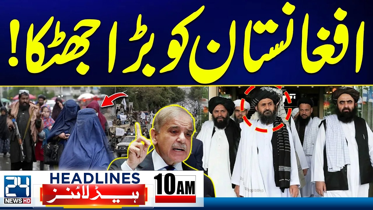 Iran America Tensions - Major Setback For Afghanistan - 10am News Headlines | 24 News HD