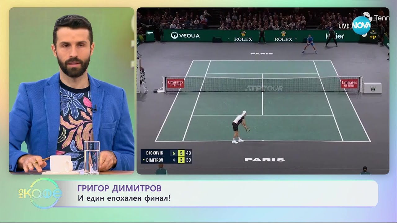 Григор Димитров остана втори на на “Мастърс”-а в Париж - „На кафе” (06.11.2023)