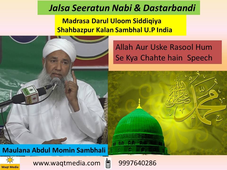 Maulana Abdul Momin  Seeratun Nabi aur Dastarbandi Jalsa Shahbazpur Kalan Sambhal 2016