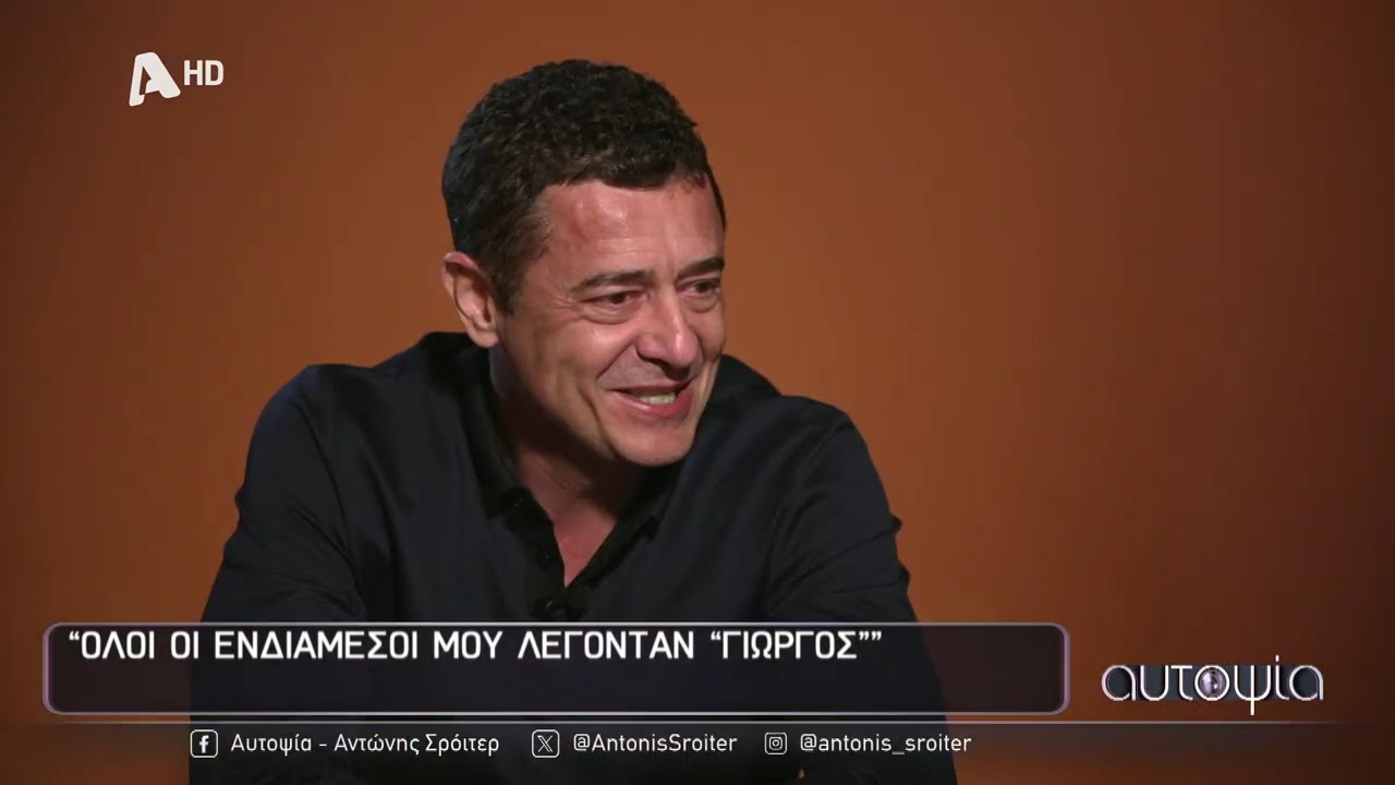 Αυτοψία | Σταύρος Λάλας: Ο Έλληνας κατάσκοπος - 12/03/2026