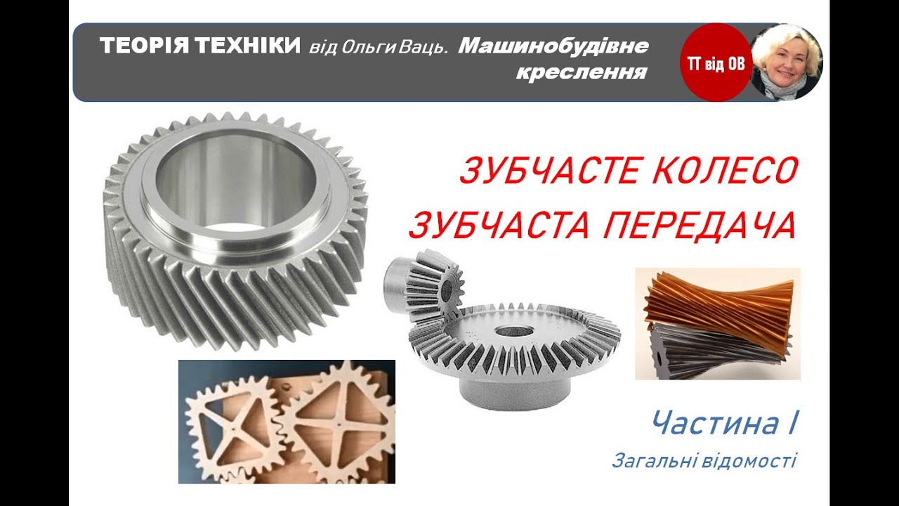 Зубчасте колесо, Зубчаста передача