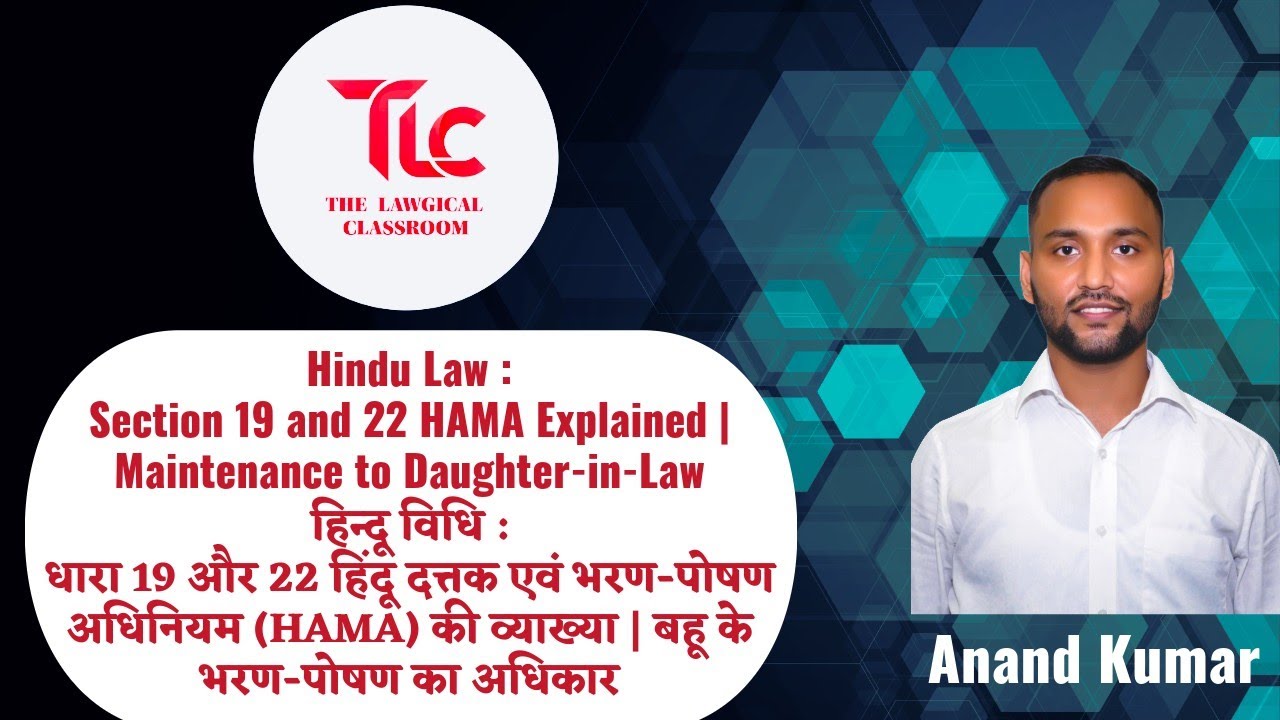Daughter-in-Law Rights under HAMA l Section 22 HAMA explained l Recent Supreme Court Case