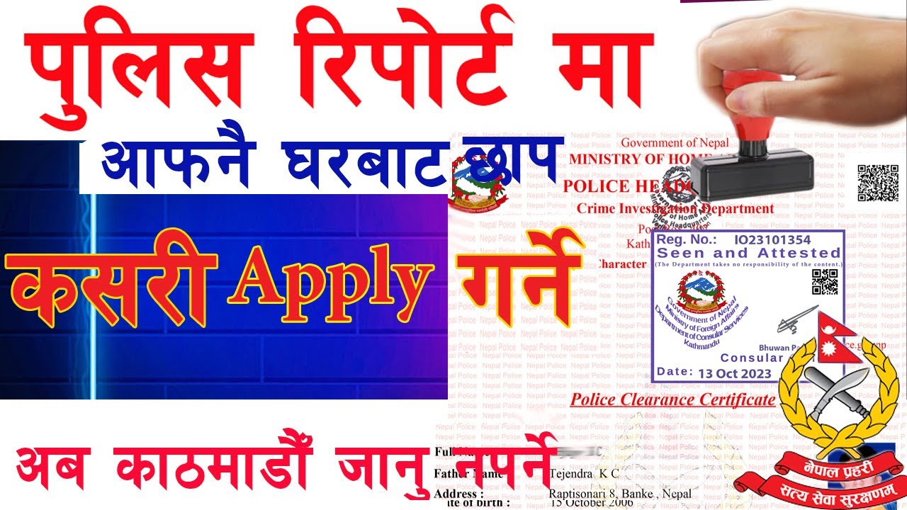 How to Apply Online Police Report Stamp Nepal? | Police Report मा पराराष्ट्रको छाप Online बाट