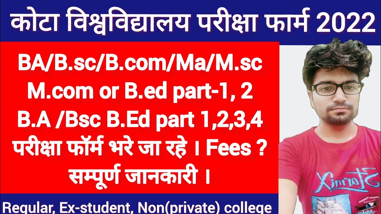 Kota University UG/PG exam form 2022 | uok exam form 2022 | uok ba/bsc/b.com/ ma/mSc/m.com Exam form