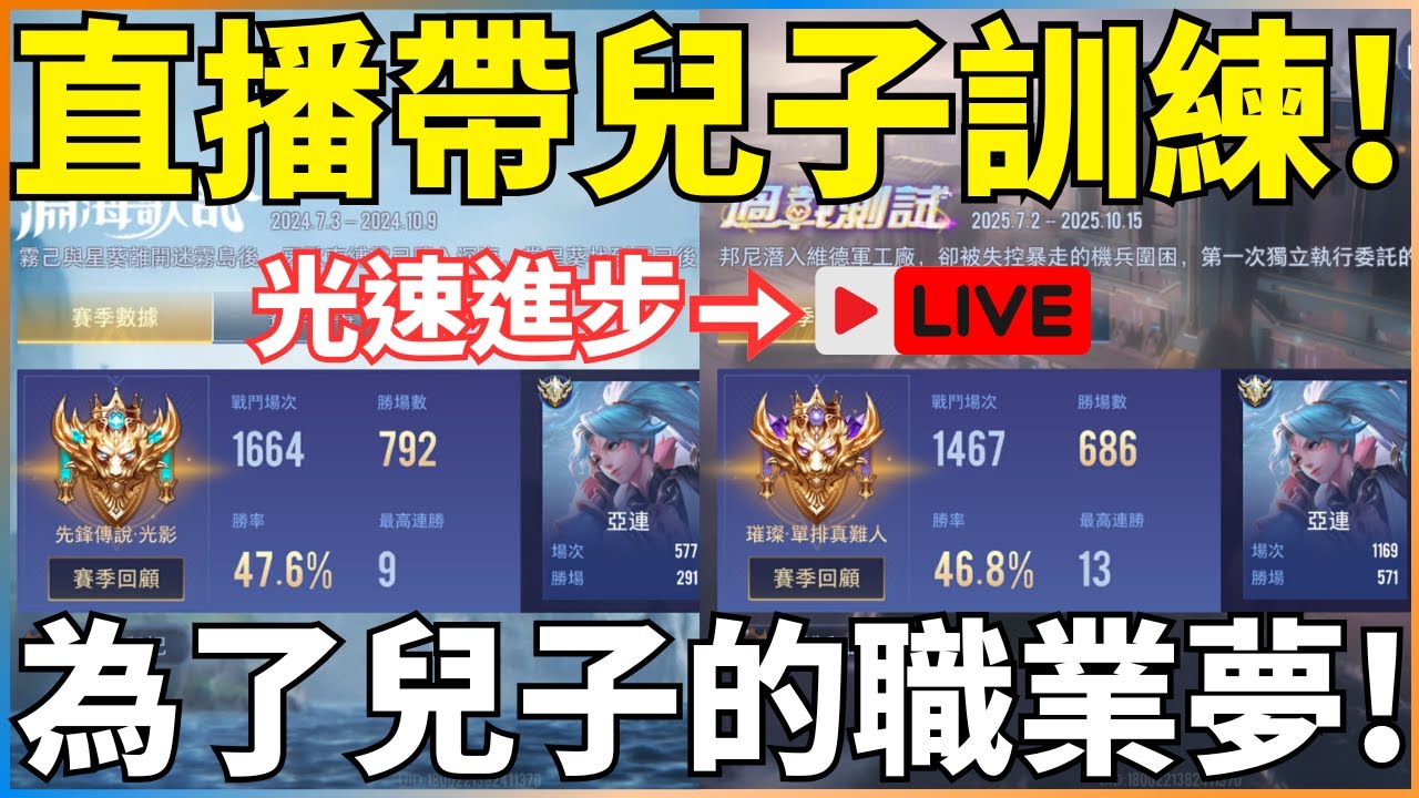 星耀3 要打得可以進來我相信韋辰之後一定會變很強!【新哥 SHOW】2/1 Day24-2