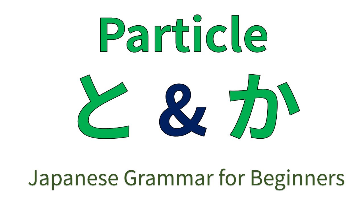 Japanese Grammar for Beginners 【Lesson 16】Particle と & か