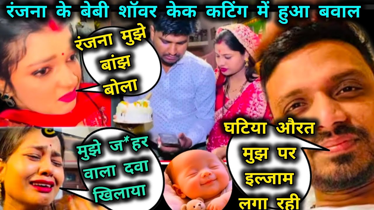 बेबी शॉवर केक कटिंग में क्यू नहीं पहुंचे सचिन मनीषा?😱लगा घटिया इल्जाम,भड़के सचिनSachin Manisha Vlog 