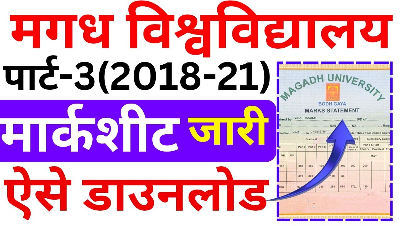 magadh university part3 marksheet 2018-21| magadh university part3 marksheet download|mu marksheet