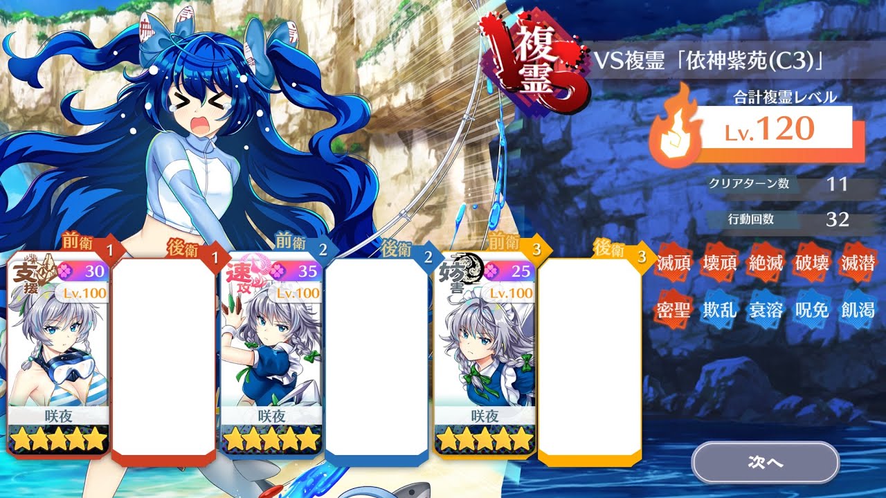 【東方ロストワード】VS複霊 依神紫苑（C3） Lv.120 咲夜統一
