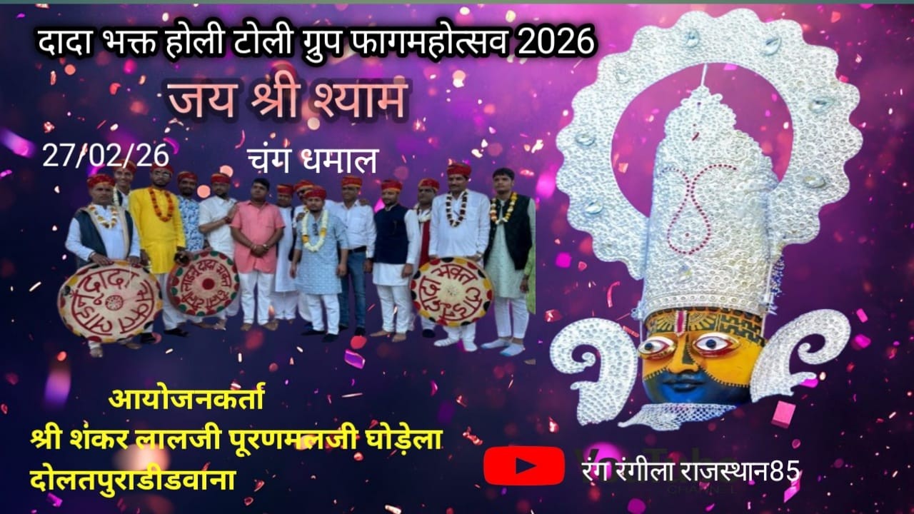 #दौलतपुरा #Live-चंग धमाल होली पर आनंद दादा भक्त होली टोली कलाकारो के संग डीडवाना