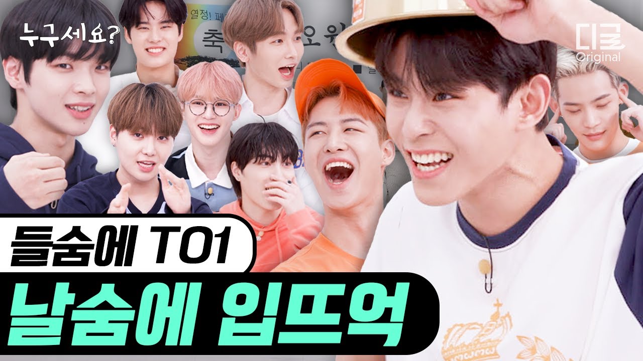 [EN/JP] EP.18 얼음도 녹이는 TO1의 대환장 수련회🧊 얼음 땡 게임부터 깜짝카메라까지😂 | #누구세요