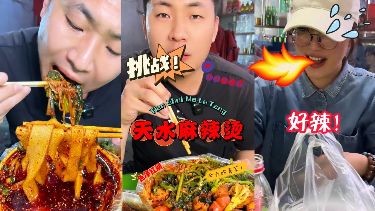 巡辣之旅～挑战甘肃天水麻辣烫！裹满辣子香到犯规，入口辣感直窜味蕾直呼过瘾#天水麻辣烫 #无辣不欢美食