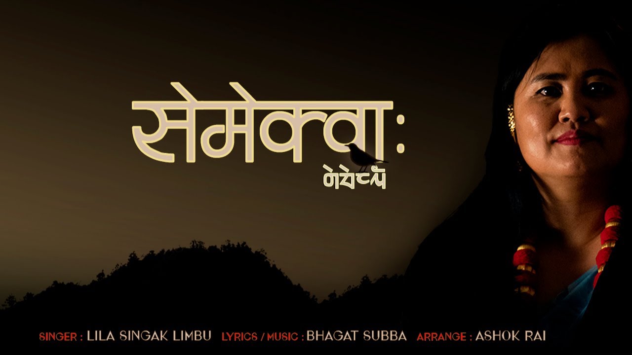 Semekwa/Lila Singak Limbu/Bhagat Subba (Lajetsa Yakthungba) July 18, 2021