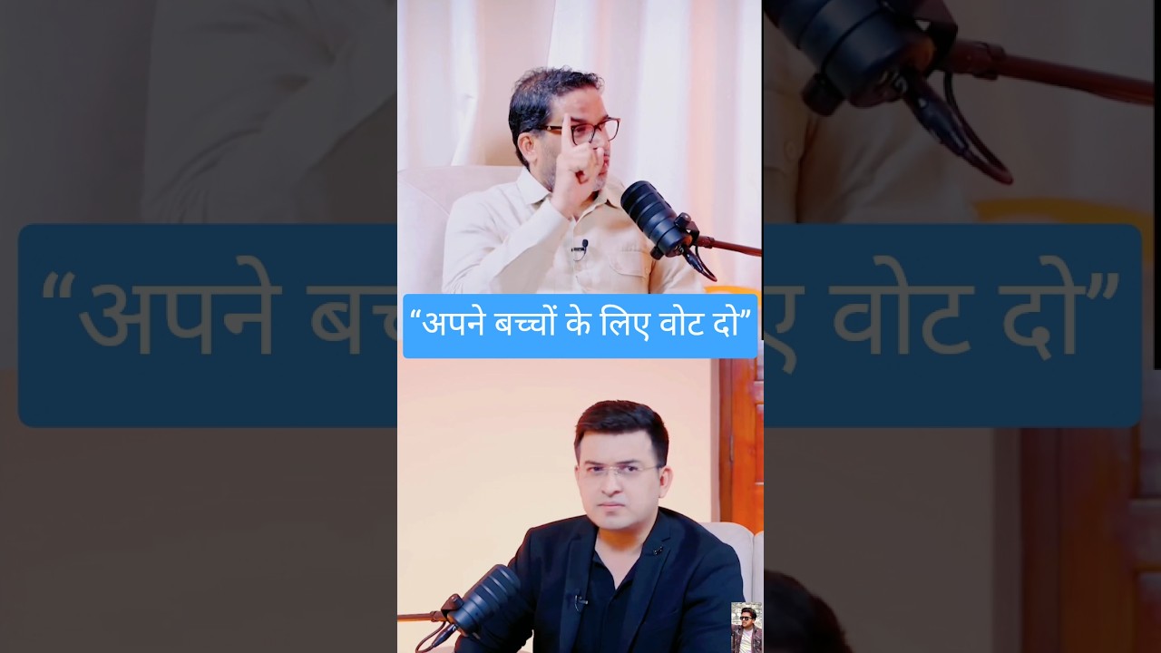 😲 &ldquo;मैंने कभी नहीं कहा जन सुराज को वोट दो&rdquo; &mdash; PK ने साफ किया #shortsfeed #youtubeshorts #podcast
