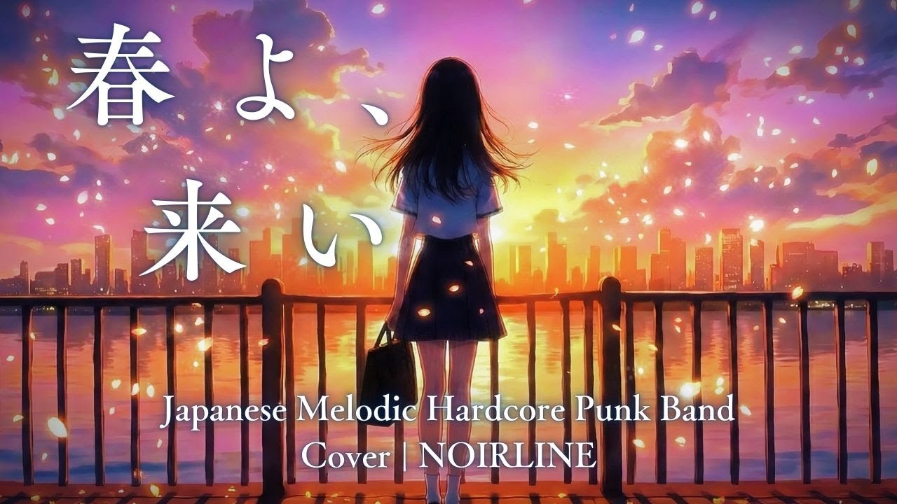 “Haru Yo, Koi (Spring, Come Again)  春よ、来い – Melodic Punk Cover by NOIRLINE”