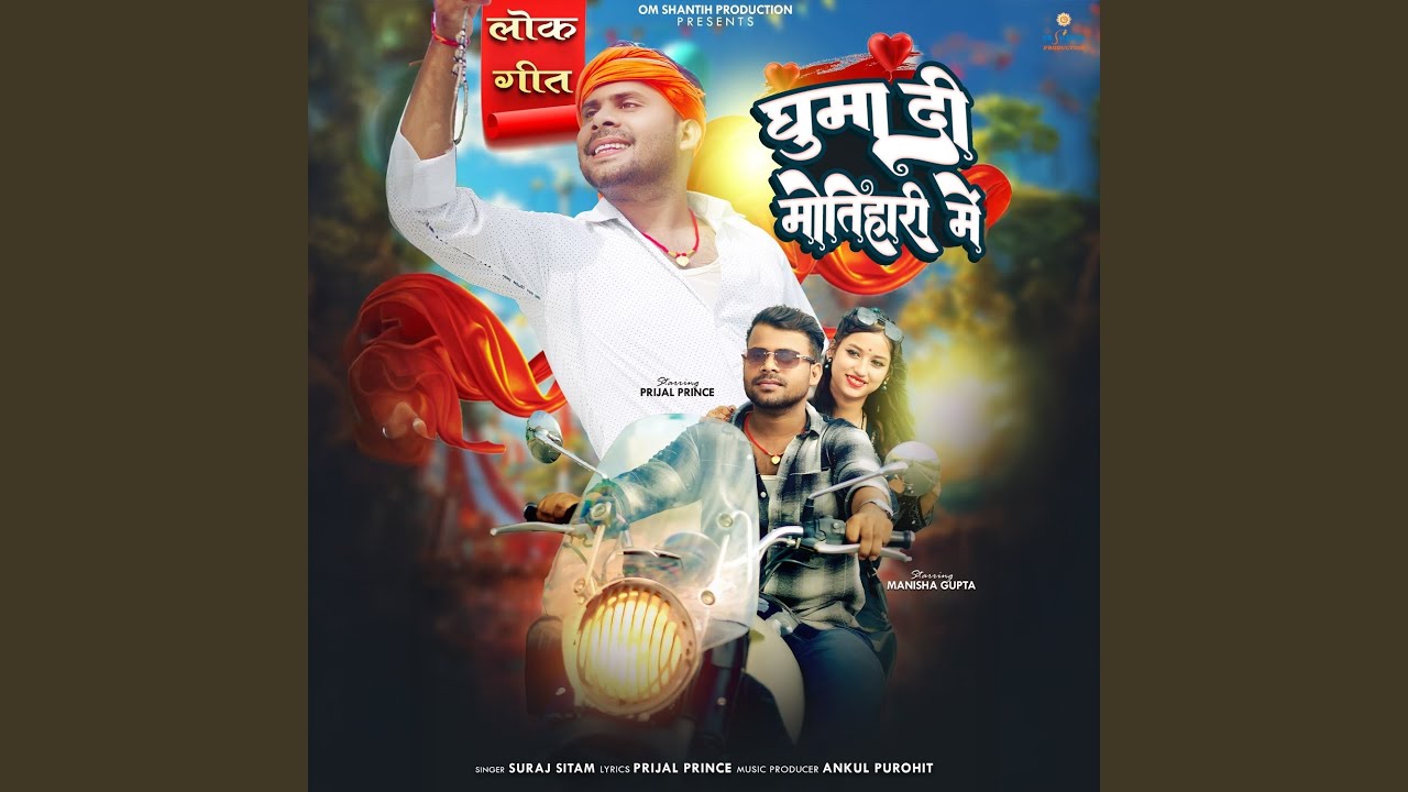 Ghumadi Motihari Me