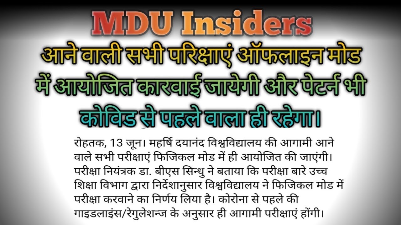 MDU Exam Mode and Exam pattern#mdu#exams#2022
