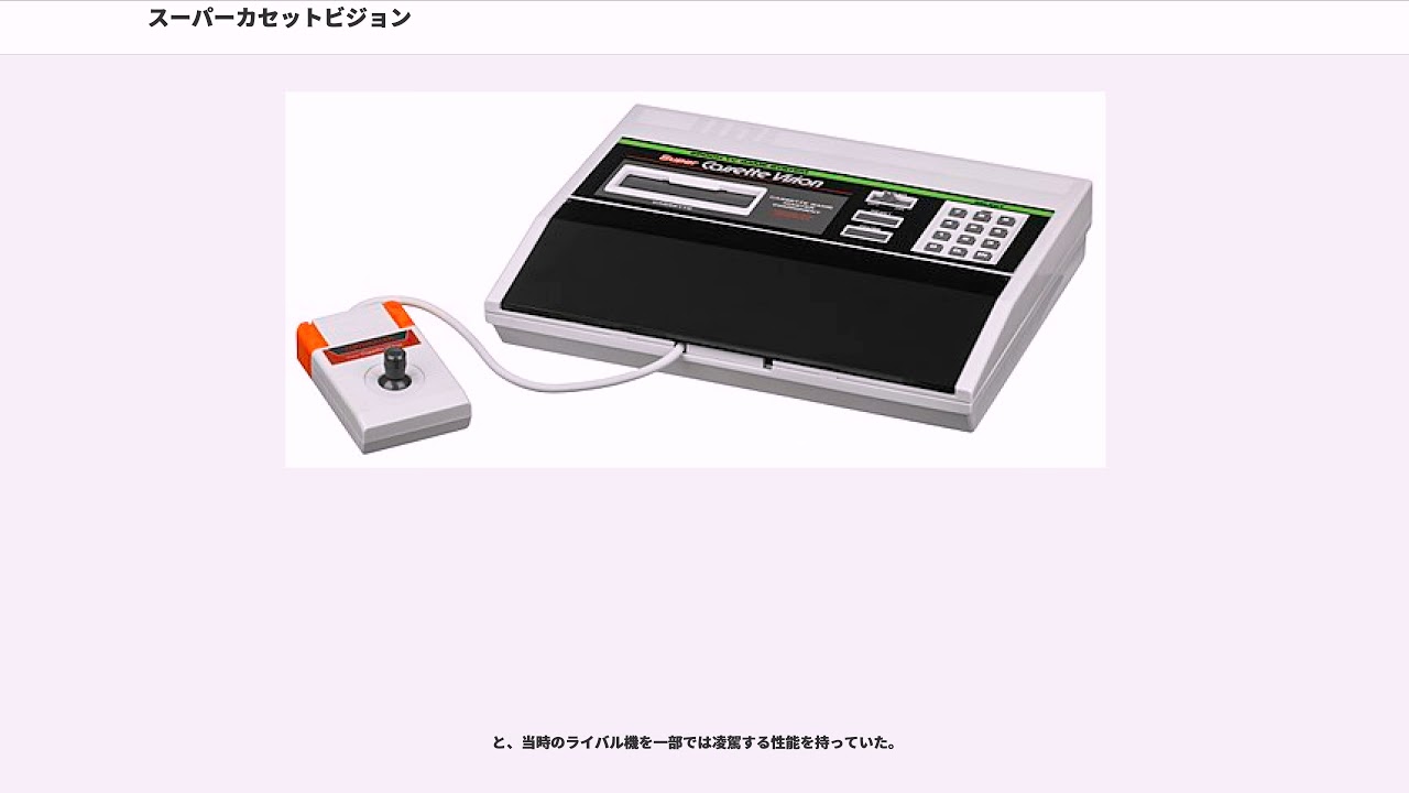 スーパーカセットビジョン