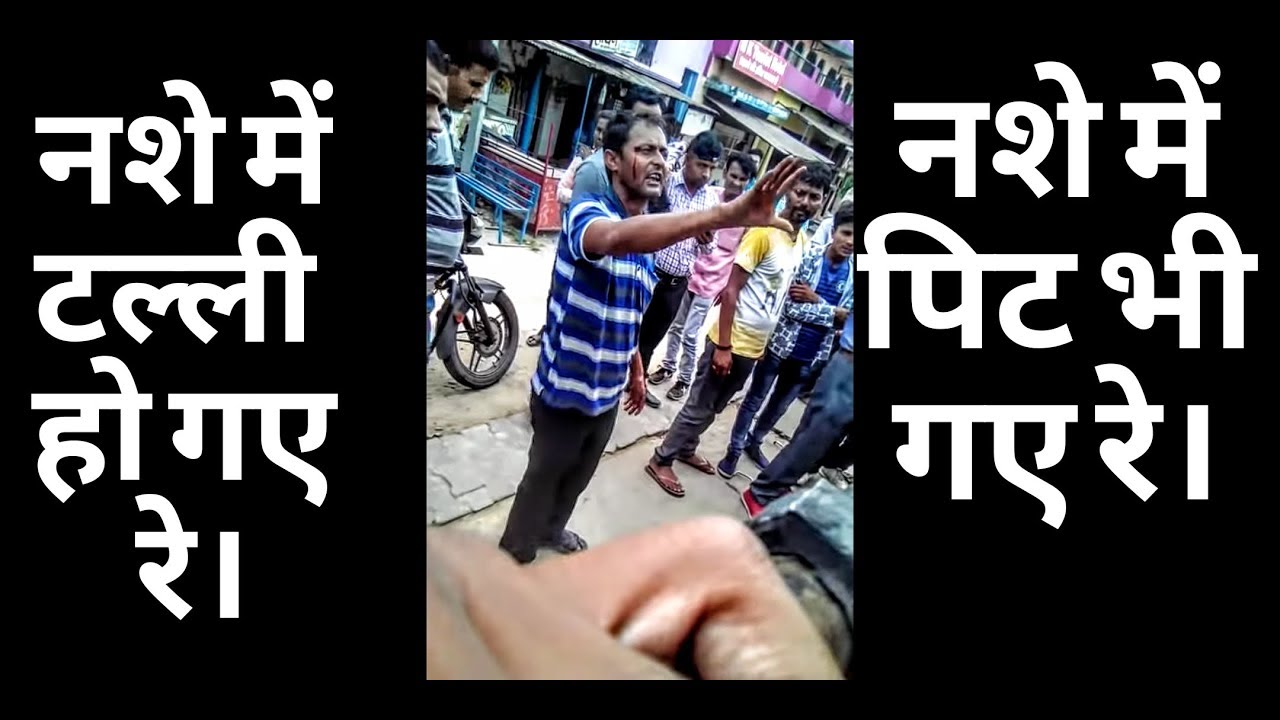 Indian Sharabi I Drunk People Fight I Drunk Indian Man I Enjoy Sharabi Peaple in INDIA.