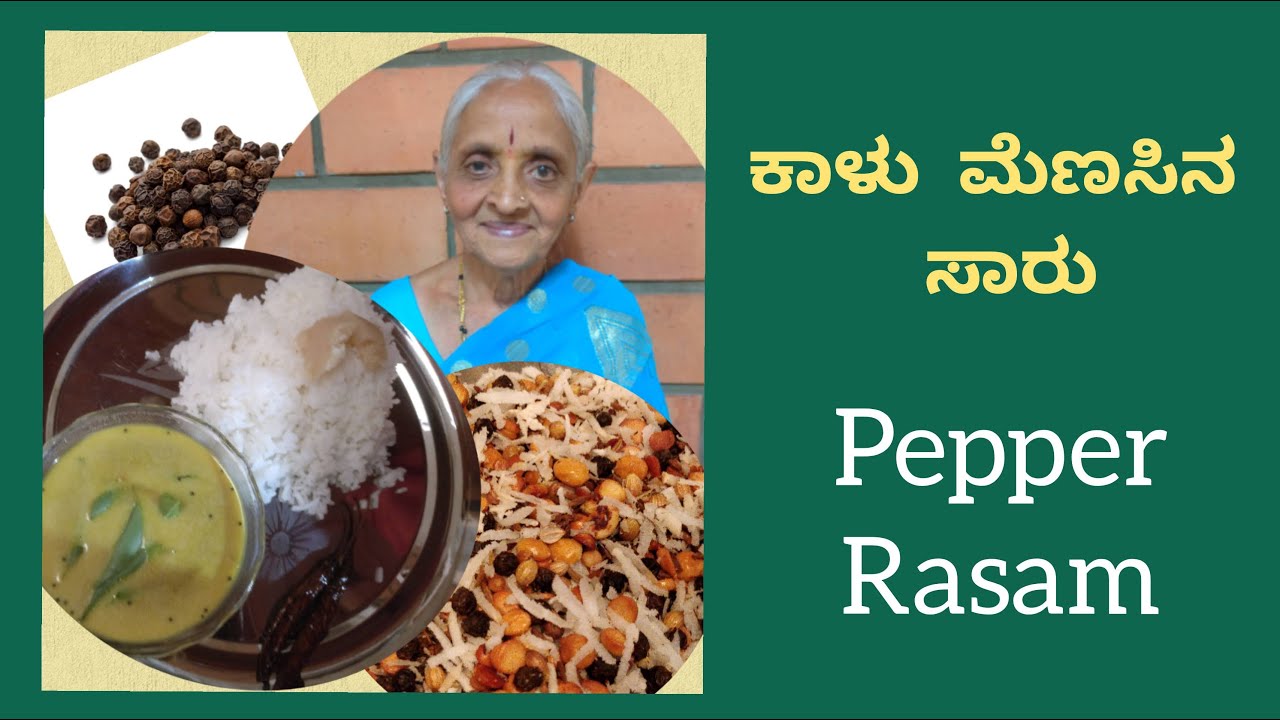 Pepper Rasam I Healthy Pepper Soup I ಕಾಳು ಮೆಣಸಿನ ಸಾರು I ಬಾಣಂತಿ ಸಾರು I