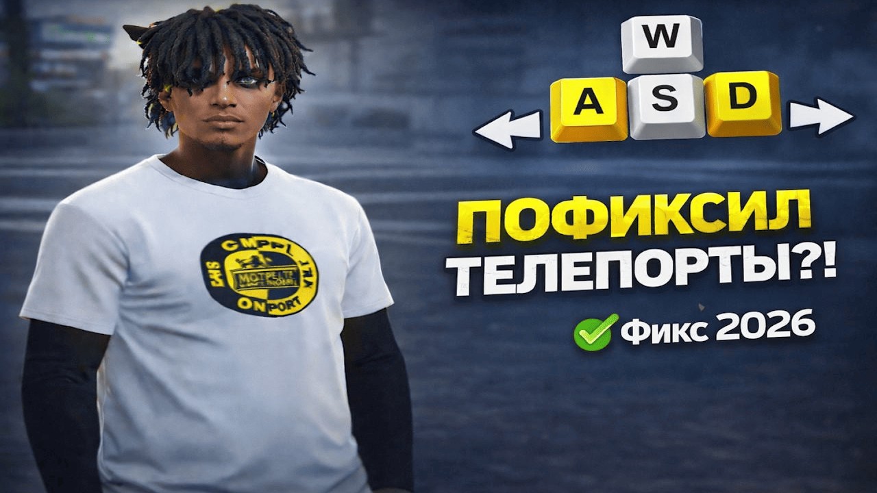 ПОФИКСИЛ ТЕЛЕПОРТЫ В GTA5RP | МЕТЕ ТЕЛЕПОРТОВ КОНЕЦ ??? | ЛУЧШИЙ СПОСОБ УБРАТЬ ТЕЛЕПОРТЫ В GTA 5 RP