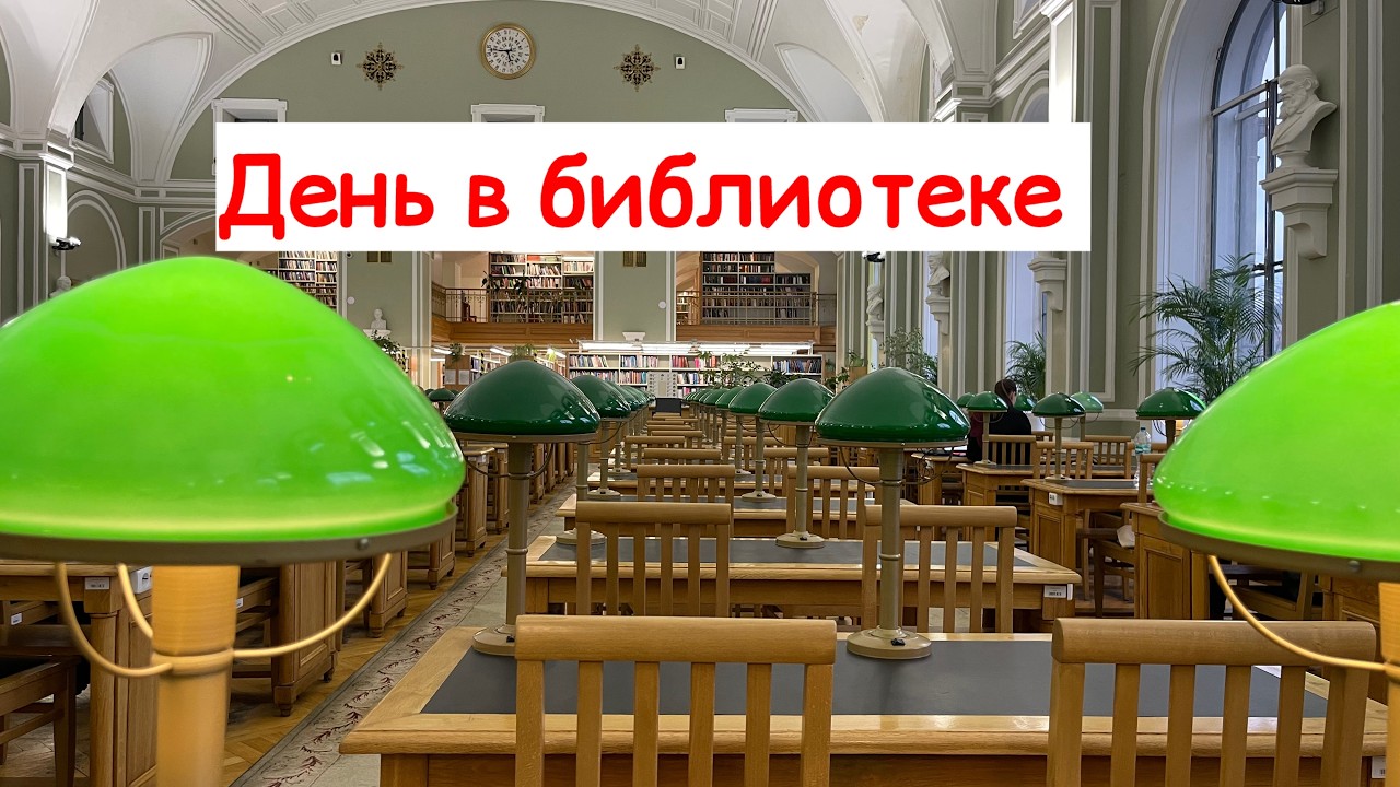 Моя любимая библиотека Петербурга