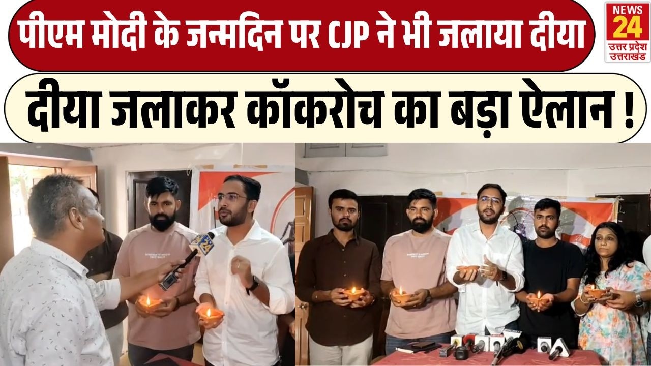 Cockroach Janta Party ने भी PM Modi Birthday पर दीया जलाकर किया बड़ा ऐलान ! | CJP | Ashutosh Ranka